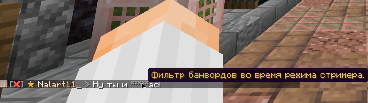 Фильтрация банворда в режиме стримера
